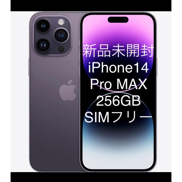 ☆新品・未開封☆iPhone 14 Pro MAX256GB SIMフリー 【オンライン ...