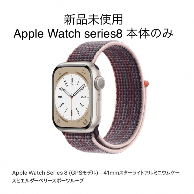 2022年春夏 アップル Apple Watch Series 8 GPSモデル 41mm - 通販