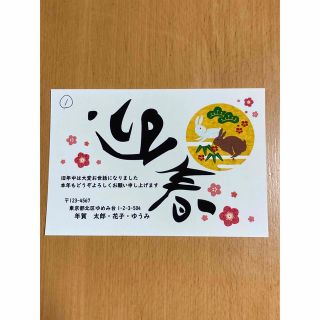 年賀状印刷　ゆみ様専用(その他)