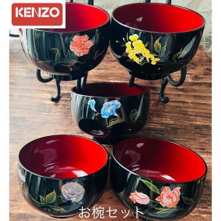 ケンゾー(KENZO)の【KENZO】ケンゾー フラグランス DX 汁椀揃え ５個  アソート フラワー(食器)