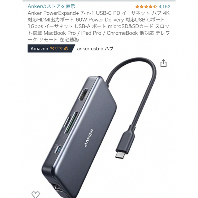 ANKER  出力ハードハブ