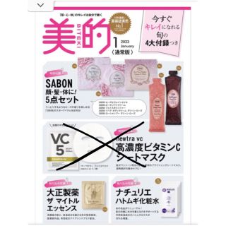 サボン(SABON)の美的１月号付録(美容)