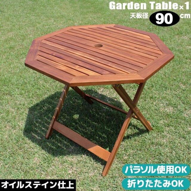 ガーデンテーブル 木製 八角テーブル90cm おしゃれ インテリア/住まい/日用品の机/テーブル(アウトドアテーブル)の商品写真