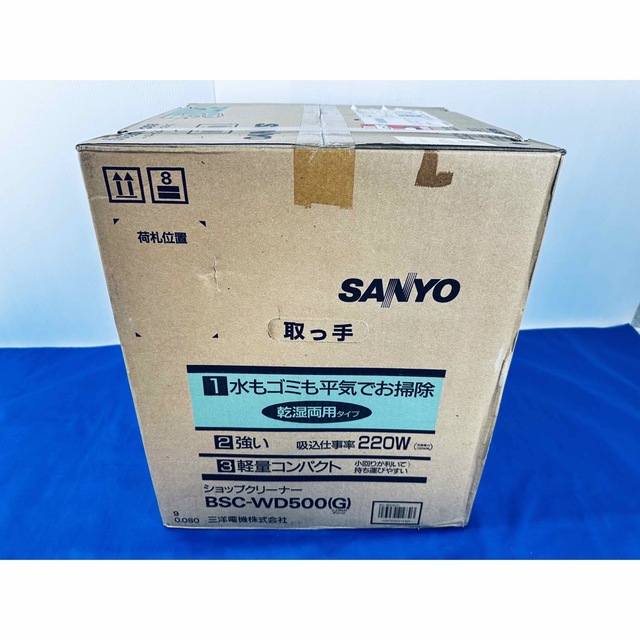 Panasonic(パナソニック)の未開封新品♪SANYO 乾湿両用タイプ お店用クリーナー BSC-WD500 インテリア/住まい/日用品のオフィス用品(店舗用品)の商品写真