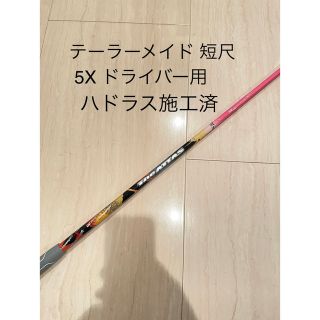 テーラーメイド(TaylorMade)の美品 ジアッタス 限定 ピンク 5x 短尺 ドライバー用 テーラーメイド (クラブ)