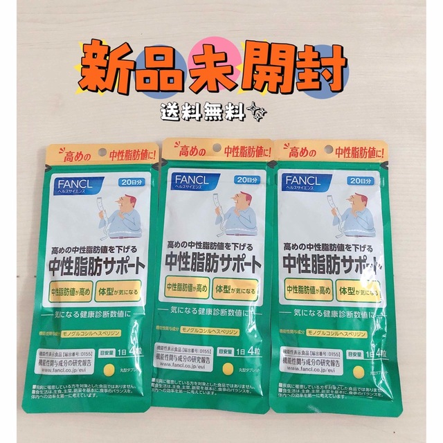 定価の88%OFF ファンケル FANCL メンズ レディース サプリメント 中性脂肪サポート 20日分 80粒 19.2g ファンケル 中性脂肪サポート 20日分 80粒 ×2袋