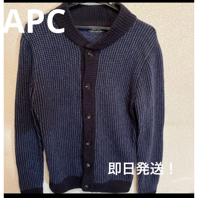 A.P.C(アーペーセー)のA.P.C アーペーセー ニット カーディガン メンズのトップス(カーディガン)の商品写真