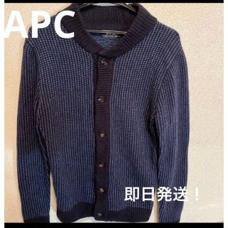 アーペーセー(A.P.C)のA.P.C アーペーセー ニット カーディガン(カーディガン)