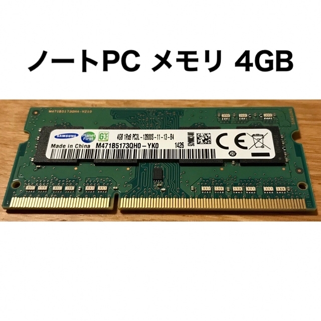 SAMSUNG(サムスン)のメモリ DDR3L PC3L 12800 1.6GHz SO DIMM 4GB  スマホ/家電/カメラのPC/タブレット(ノートPC)の商品写真