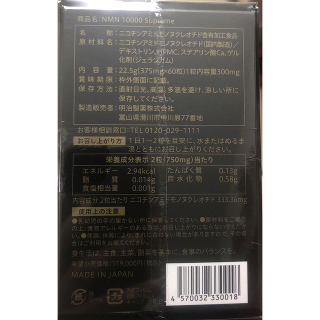 明治(メイジ)の明治製薬 NMN 10000 Supreme 60 粒 サプリメント 日本製 コスメ/美容のコスメ/美容 その他(その他)の商品写真