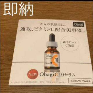 オバジ(Obagi)のオバジ  サンプル　美容液　C10セラム 試供品　リニューアル　新作(サンプル/トライアルキット)