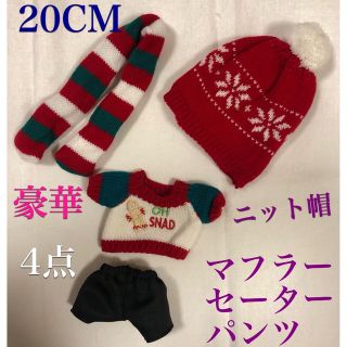 20cmぬいぐるみ服   Xmas豪華4点セット(ぬいぐるみ)