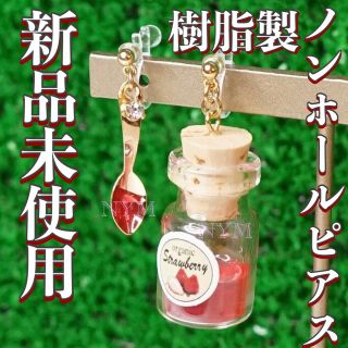 ミルク(MILK)の新品未使用いちごジャムスプーンノンホールピアスイヤリングm(イヤリング)