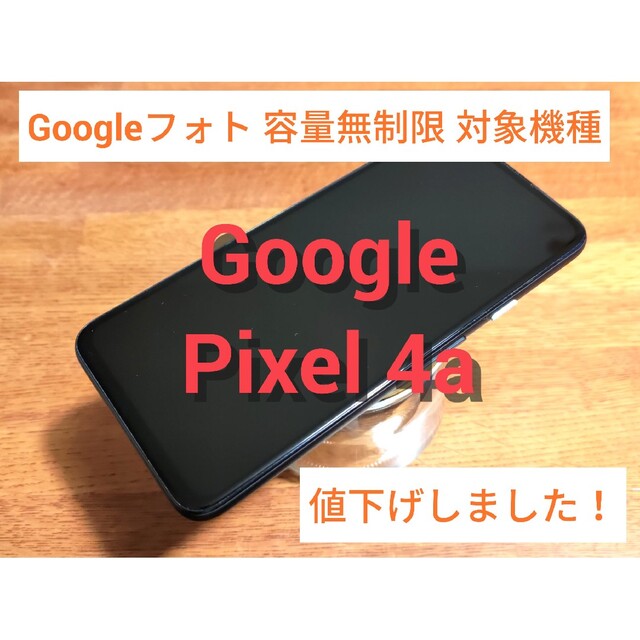 Google(グーグル)のGoogle Pixel 4a  SoftBank [Just Black] スマホ/家電/カメラのスマートフォン/携帯電話(スマートフォン本体)の商品写真