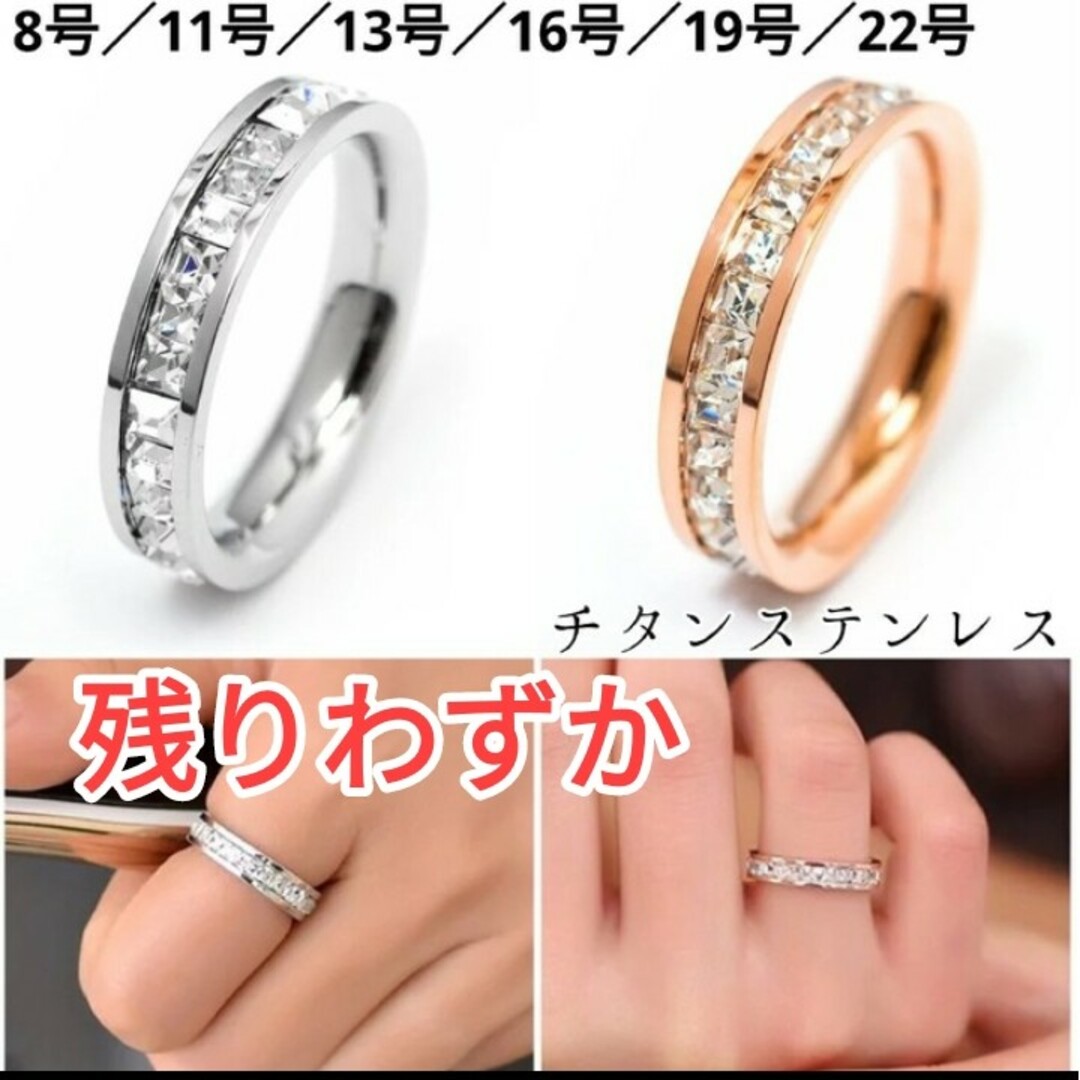 (368) 光る キラキラ ストーン フルエタニティ ステンレス リング 指輪 レディースのアクセサリー(リング(指輪))の商品写真