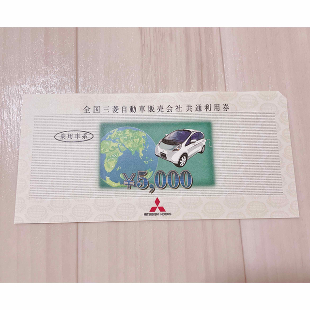 全国三菱自動車販売会社共通利用券 1枚の通販 by .|ラクマ