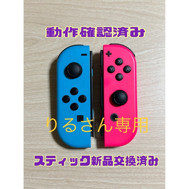 Nintendo Switch(ニンテンドースイッチ)の任天堂Switch Joy-Con（スティック新品交換済み） エンタメ/ホビーのゲームソフト/ゲーム機本体(携帯用ゲーム機本体)の商品写真