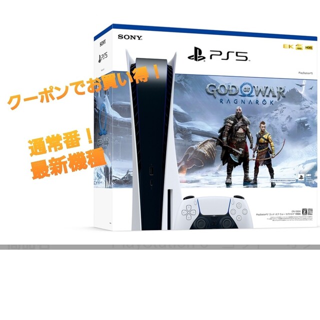 ゴッド・オブ・ ウォー ラグナロク 同梱版 プレイステーション5 PS5 ゴッド・オブ・ ウォー ラグナロク 同梱版 プレイステーション5 PS5