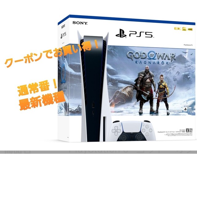 PlayStation5 “ゴッド・オブ・ウォー ラグナロク” 同梱版