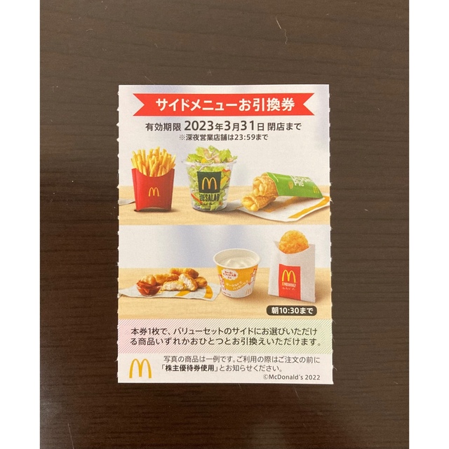 マクドナルド(マクドナルド)のマクドナルド  株主優待　サイド券　1枚 チケットの優待券/割引券(フード/ドリンク券)の商品写真