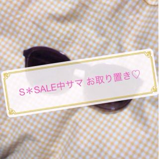 ワンウェイ(one*way)のS＊SALE中サマ お取り置き♡(サングラス/メガネ)