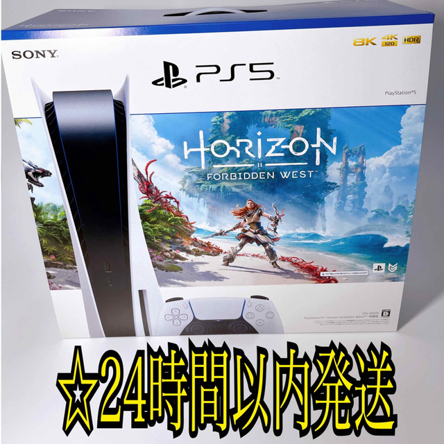 PlayStation5 HorizonForbiddenWest 同梱版