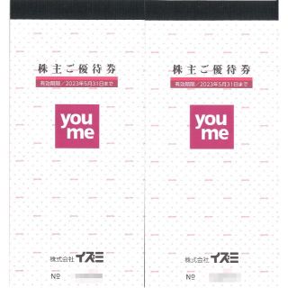 イズミ 株主ご優待券20000円分(100円券×100枚×2)期限23.5.31(ショッピング)
