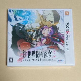 ニンテンドー3DS(ニンテンドー3DS)の新・世界樹の迷宮2 ファフニールの騎士 3DS(携帯用ゲームソフト)