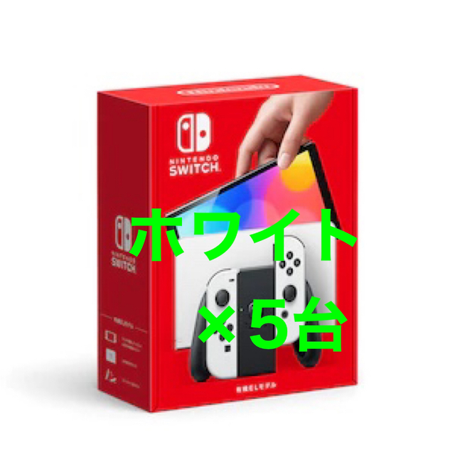 まとめ売り　【新品未使用】Nintendo Switch(有機ELモデル) 5台
