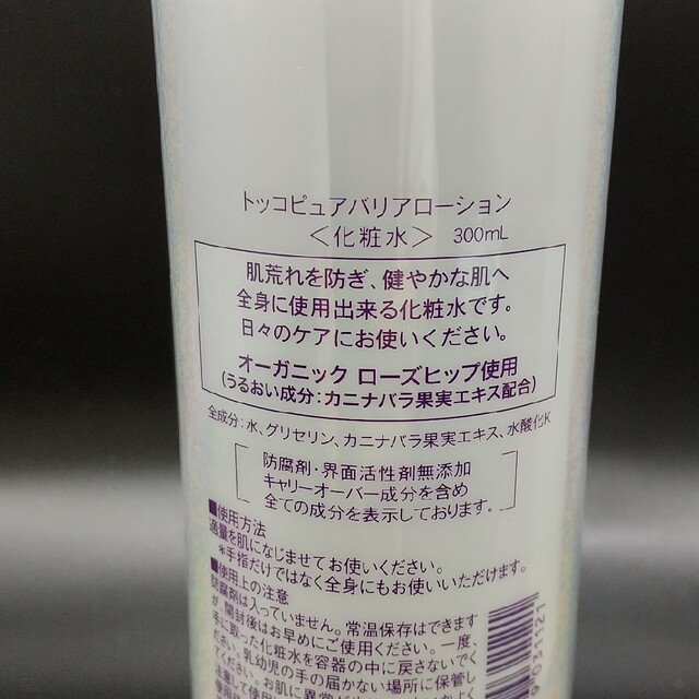 トッコ ピュアバリアローション 300ml  ２本セット 1