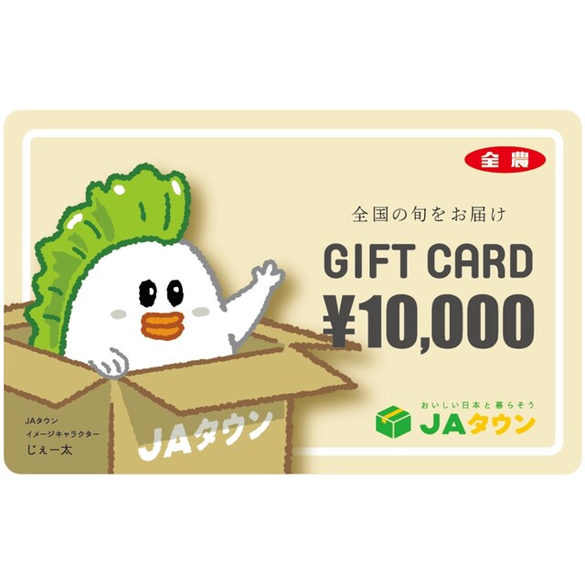 JAタウン ギフトカード ぴぴちゃん様専用 【オンライン限定商品