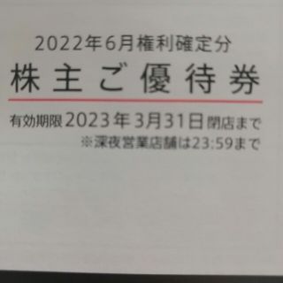 マクドナルド　株主優待　1冊(フード/ドリンク券)