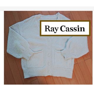 レイカズン(RayCassin)のRay Cassin レイカズン カーディガン(カーディガン)