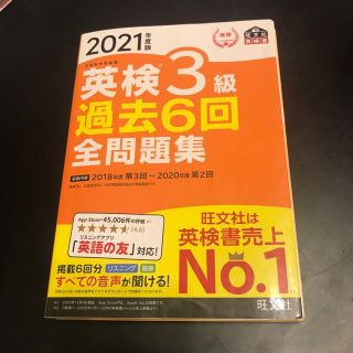 2021年度版 英検3級 過去6回全問題集(資格/検定)