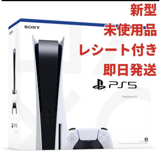 PlayStation5 新品未使用　新モデル