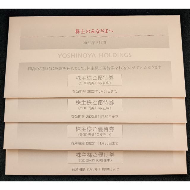 吉野家 株主優待券 20000円分 - portsaidexpress.com