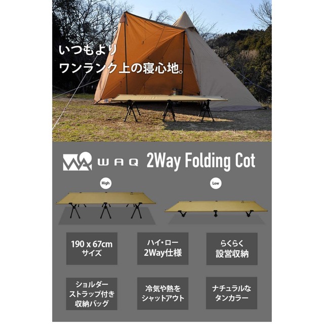 Snow Peak(スノーピーク)のWAQ フォールディング コット 折りたたみ式コット WAQ-COT01 スポーツ/アウトドアのアウトドア(テーブル/チェア)の商品写真