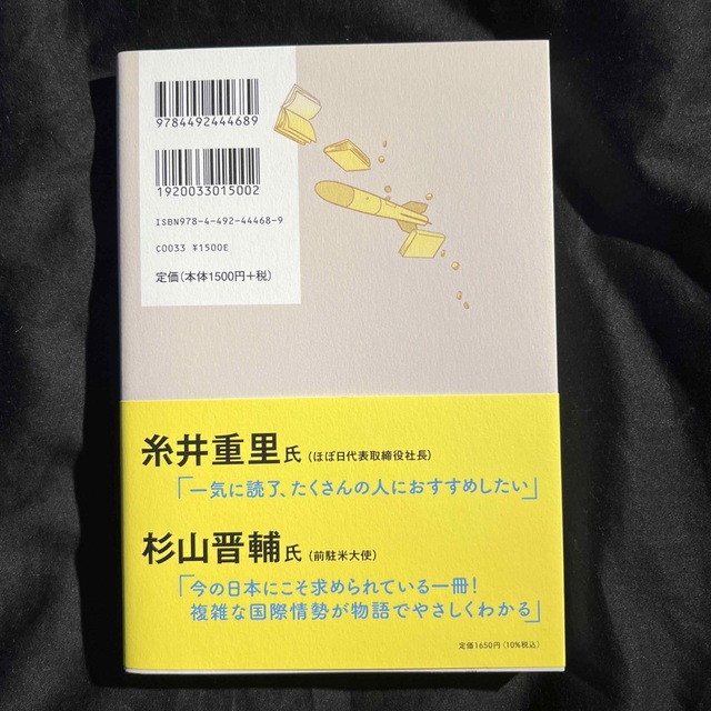 １３歳からの地政学 カイゾクとの地球儀航海 エンタメ/ホビーの本(その他)の商品写真