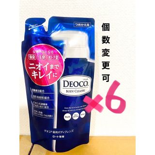 ロートセイヤク(ロート製薬)の６個セット　デオコ 薬用ボディクレンズ | ボディソープ つめかえ用 250ml(ボディソープ/石鹸)