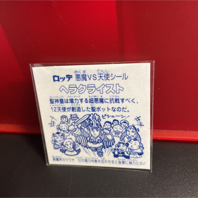 入手困難　バインダー　橙ヘラクライスト　旧ビックリマンシール　ビックリマンシール