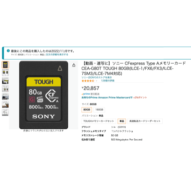 SONY(ソニー)の新品　SONY TOUGH　CFexpress Type A 80GB スマホ/家電/カメラのカメラ(その他)の商品写真