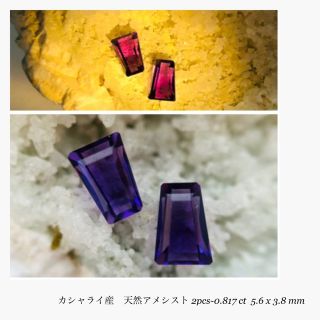 (R1125-10)  『テーパー』カシャライ産アメシスト 2-0.817ct(その他)