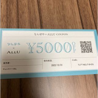 ALLU クーポン 5000円off(その他)