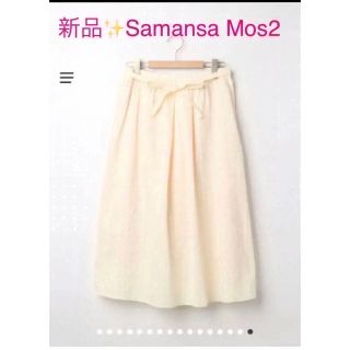 サマンサモスモス(SM2)の感謝sale❤️3400❤️新品✨SM2⑭❤ゆったり＆可愛いスカート(ロングスカート)