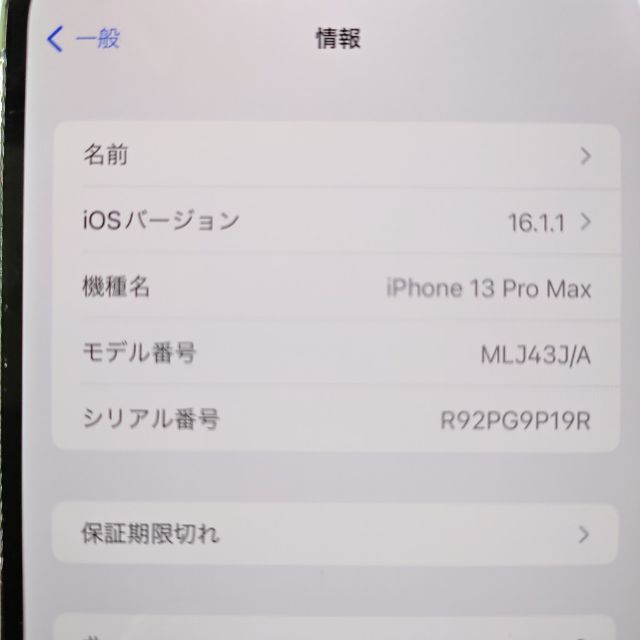 iPhone(アイフォーン)のiPhone 13 Pro Max グラファイト 128GB SIMフリー 美品 スマホ/家電/カメラのスマートフォン/携帯電話(スマートフォン本体)の商品写真