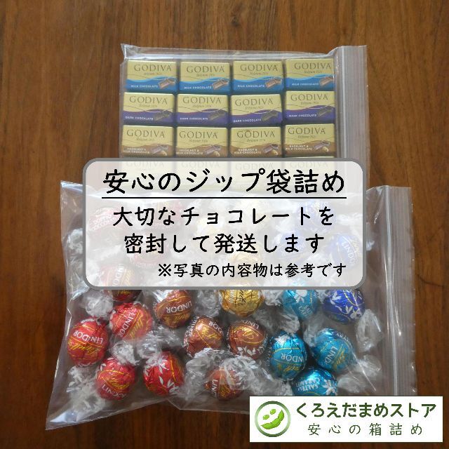 Lindt(リンツ)の【箱詰・スピード発送】LG52 10種94個 ゴディバリンドールセット 食品/飲料/酒の食品(菓子/デザート)の商品写真