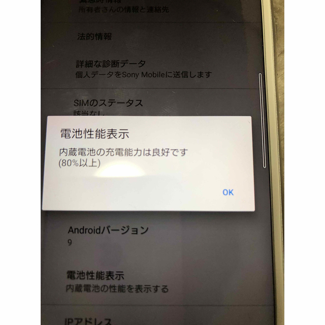 スマートフォン本体Xperia8 ホワイト SIMフリー