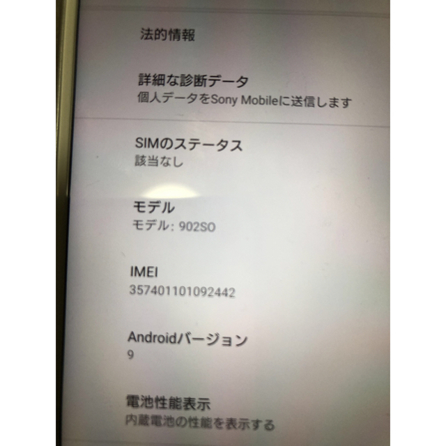 Xperia(エクスペリア)のXperia8 ホワイト SIMフリー スマホ/家電/カメラのスマートフォン/携帯電話(スマートフォン本体)の商品写真