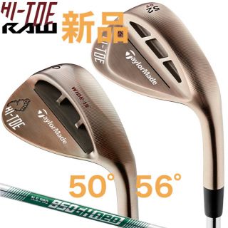 テーラーメイド(TaylorMade)の新品•未使用 テーラーメイド ハイトゥウェッジ  50度 56度 2本セット(クラブ)