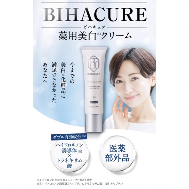 BIHACURE ビハキュア 薬用美白クリーム PCクリームM 32g 特別セーフ BIHACURE ビハキュア 薬用美白クリーム PCクリームM 32g 特別セーフ